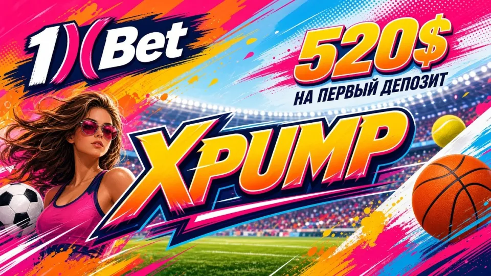 5 шагов активации промокода 1XBET XPUMP и что он даёт игроку